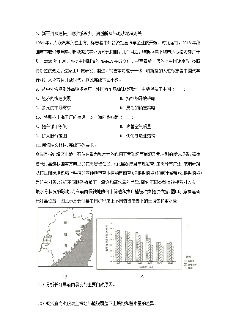 【地理】山东省新高考2019-2020学年高二下学期期末冲刺拉练十九（解析版）03