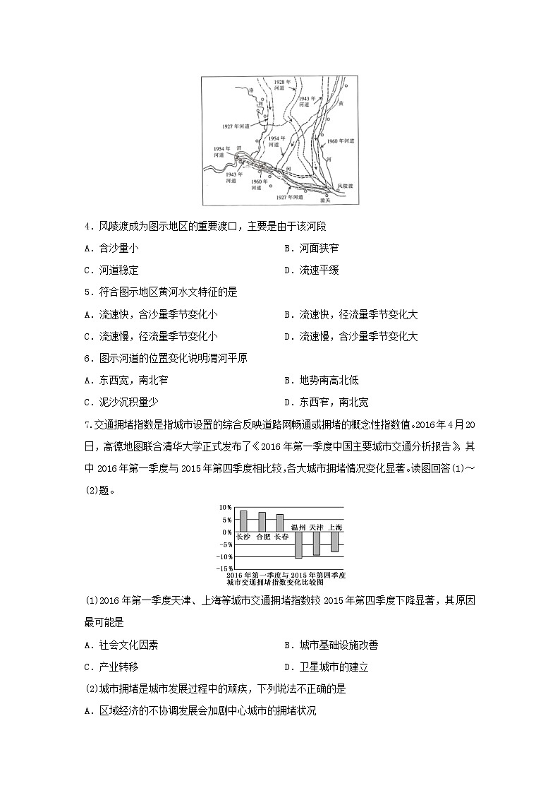 【地理】山东省新高考2019-2020学年高二下学期期末冲刺拉练三十四02