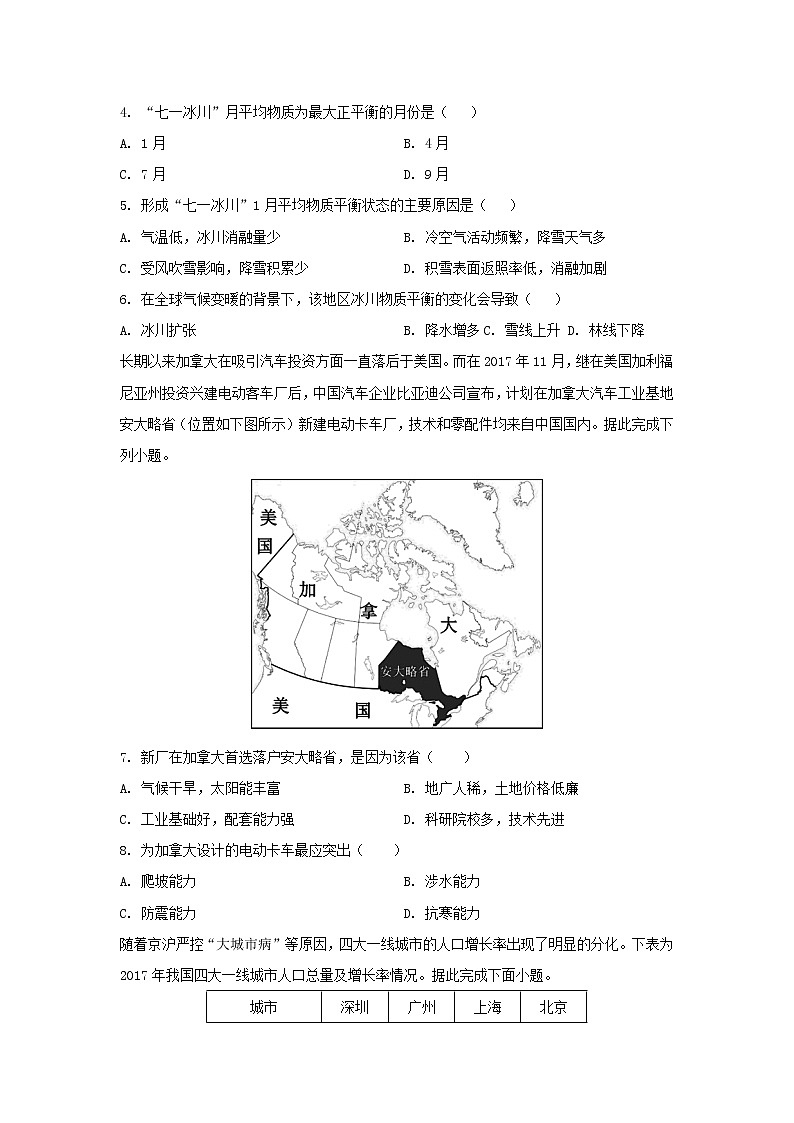 【地理】山东省新高考2019-2020学年高二下学期期末冲刺拉练十三（解析版）02