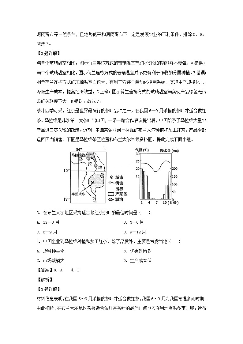 【地理】山东省滨州市2019-2020学年高二下学期期末考试试题（解析版）02