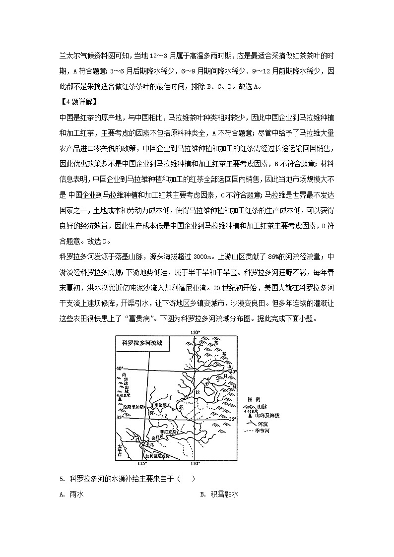 【地理】山东省滨州市2019-2020学年高二下学期期末考试试题（解析版）03