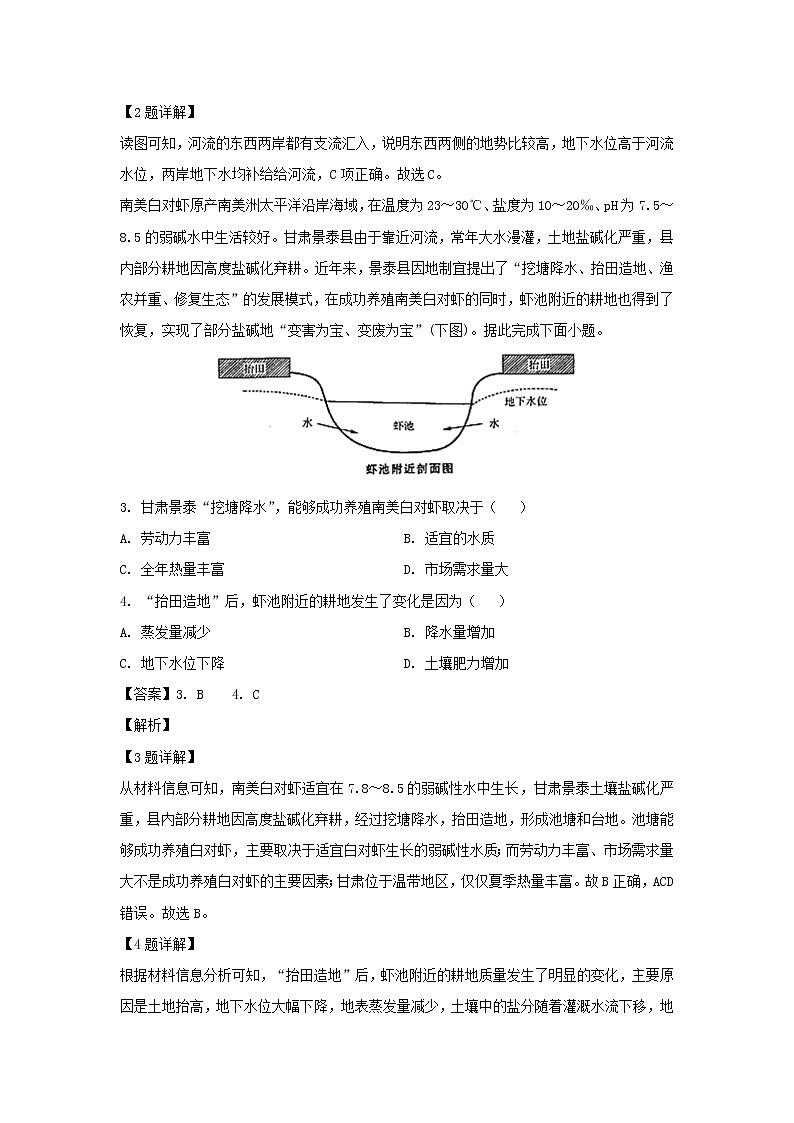 【地理】山东省枣庄市2019-2020学年高二下学期期末考试试题（解析版）02