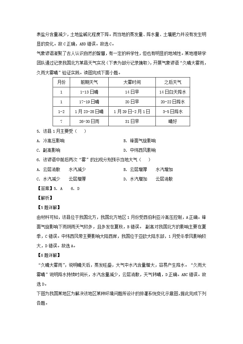 【地理】山东省枣庄市2019-2020学年高二下学期期末考试试题（解析版）03