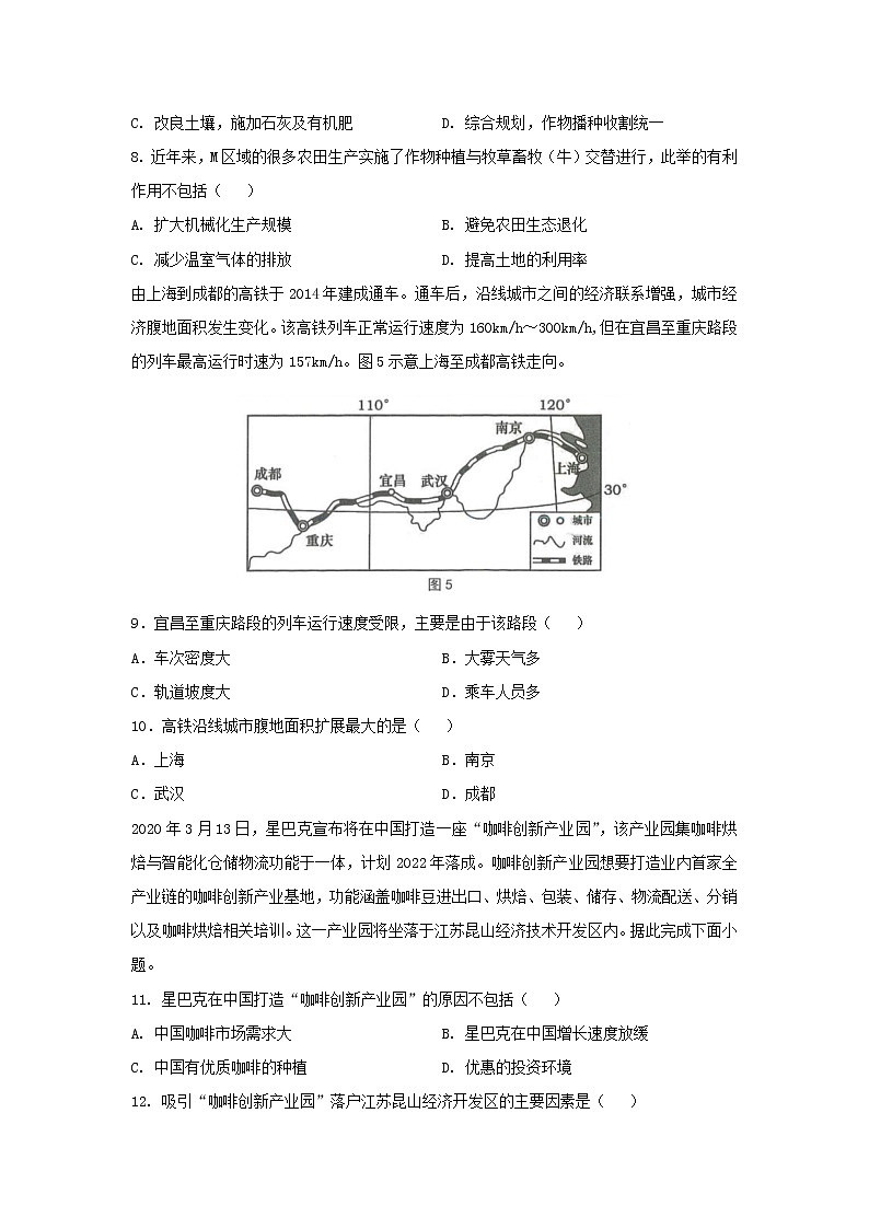 【地理】山东省新高考2019-2020学年高二下学期期末冲刺拉练十六（解析版）03