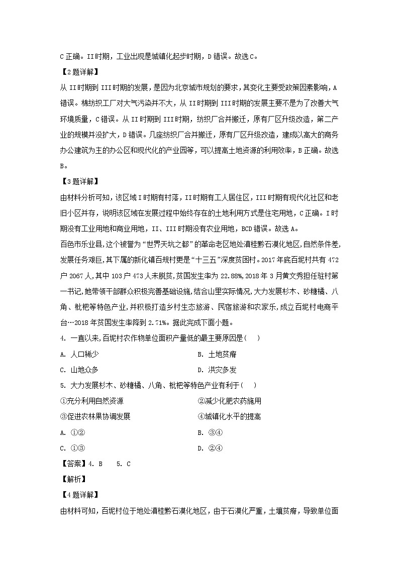 【地理】山东省聊城市2019-2020学年高二下学期期末考试试卷（解析版）02