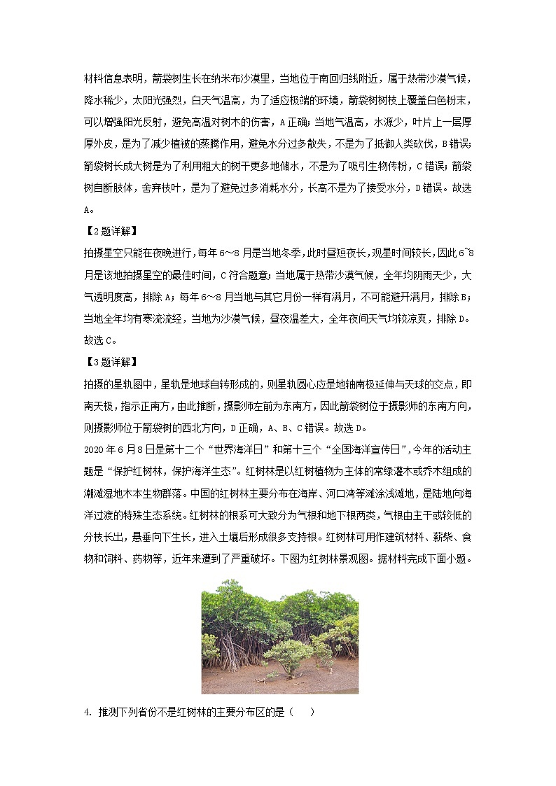【地理】山东省烟台市2019-2020学年高二下学期期末考试试卷（解析版）02