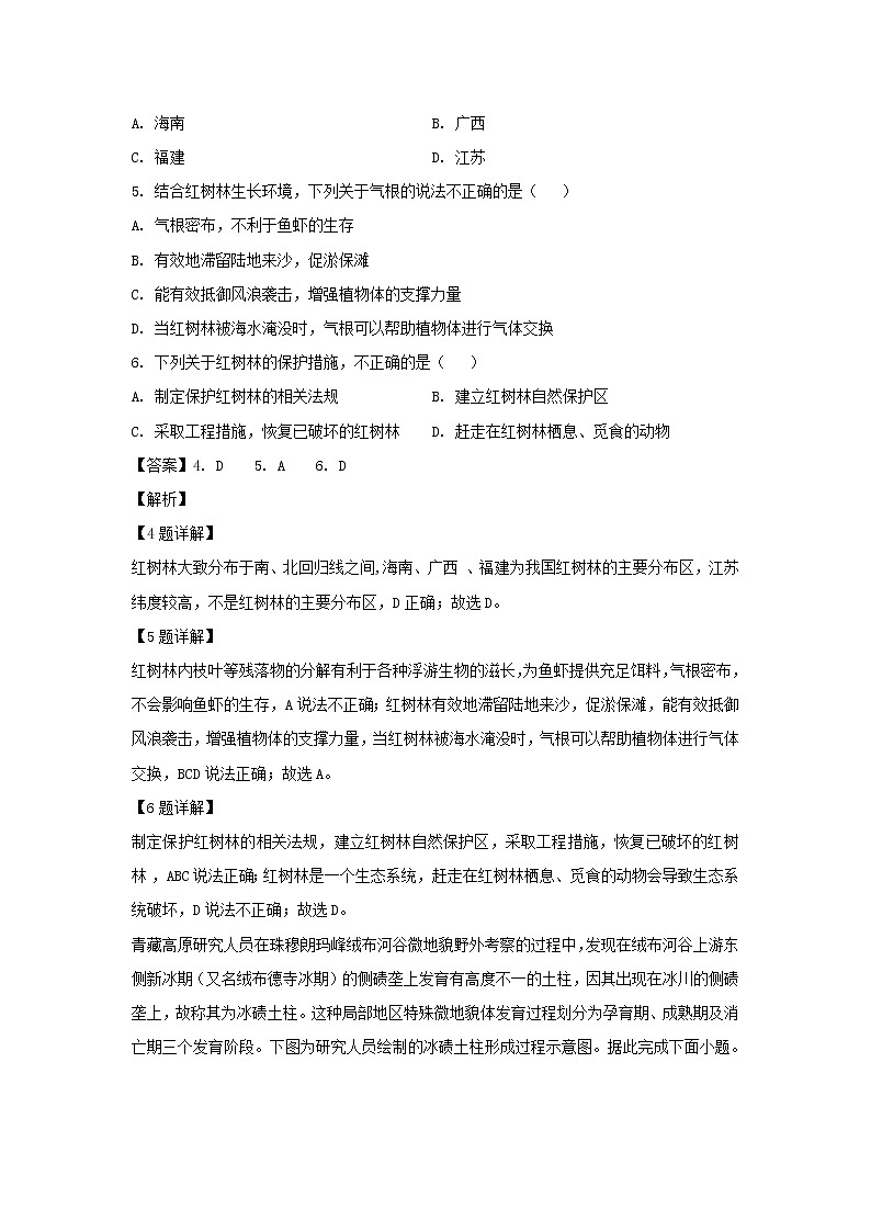 【地理】山东省烟台市2019-2020学年高二下学期期末考试试卷（解析版）03