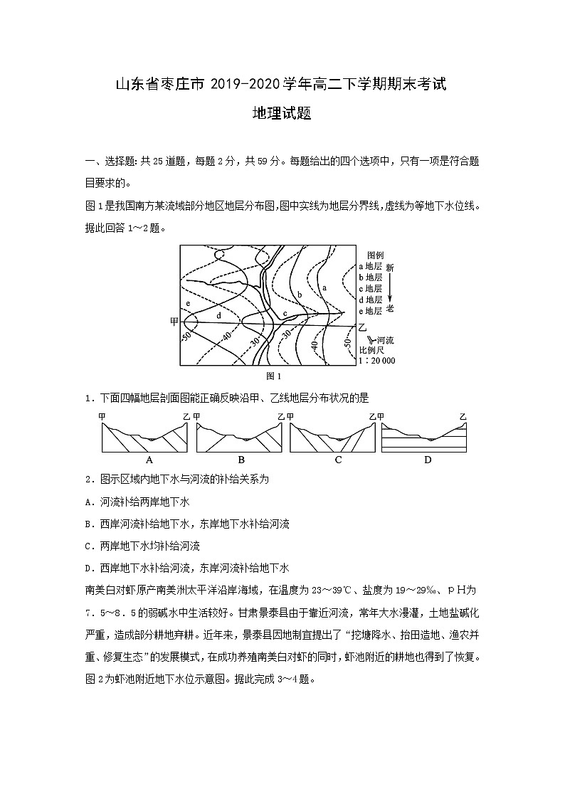 【地理】山东省枣庄市2019-2020学年高二下学期期末考试试题01