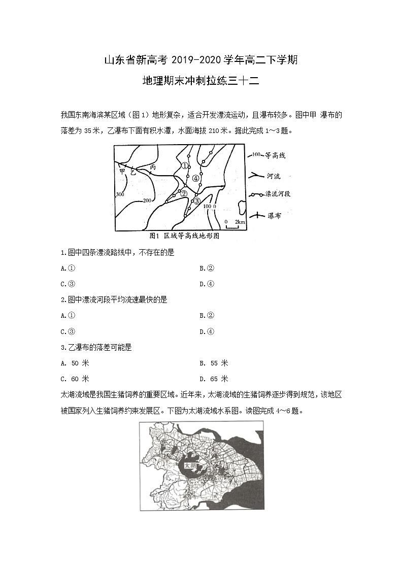 【地理】山东省新高考2019-2020学年高二下学期期末冲刺拉练三十二01