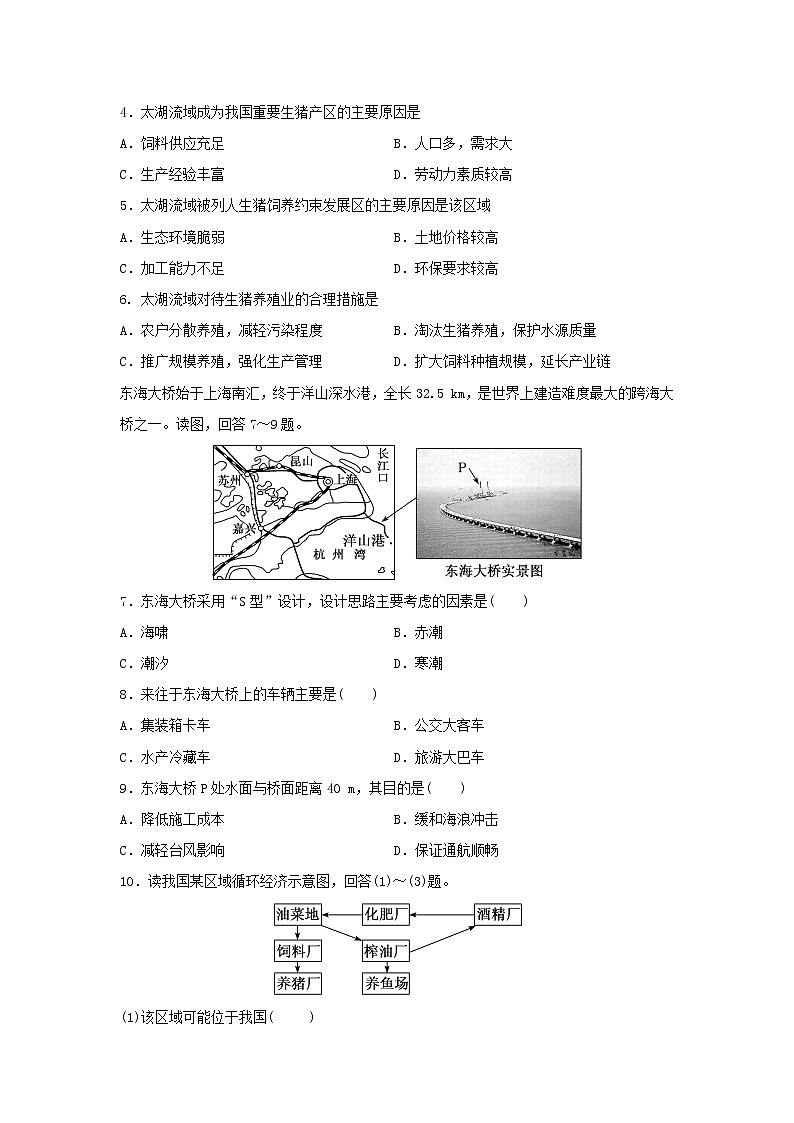 【地理】山东省新高考2019-2020学年高二下学期期末冲刺拉练三十二02