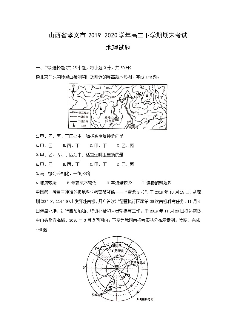【地理】山西省孝义市2019-2020学年高二下学期期末考试试题01