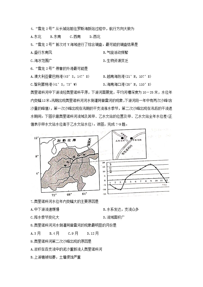 【地理】山西省孝义市2019-2020学年高二下学期期末考试试题02