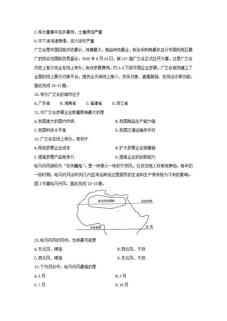 【地理】山西省孝义市2019-2020学年高二下学期期末考试试题03