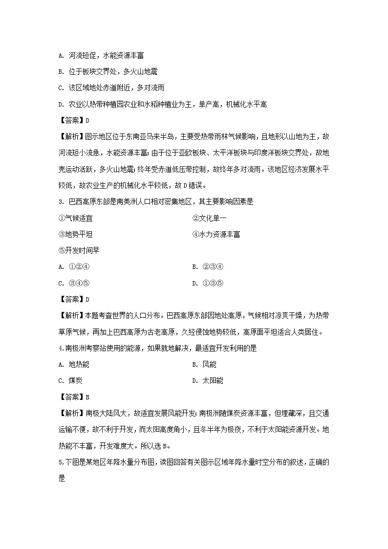 【地理】陕西省宝鸡市渭滨区2019-2020学年高二下学期期末考试试卷（解析版）02