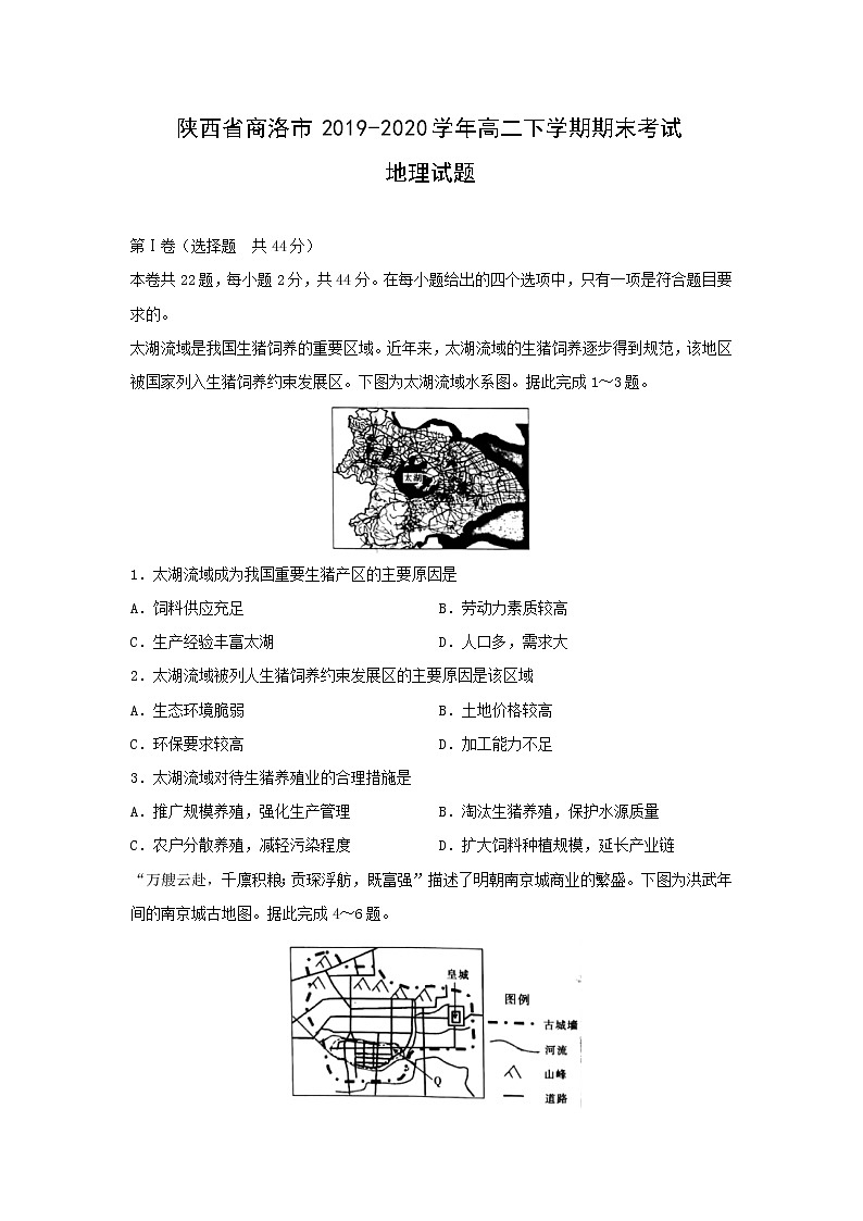 【地理】陕西省商洛市2019-2020学年高二下学期期末考试试题第1页
