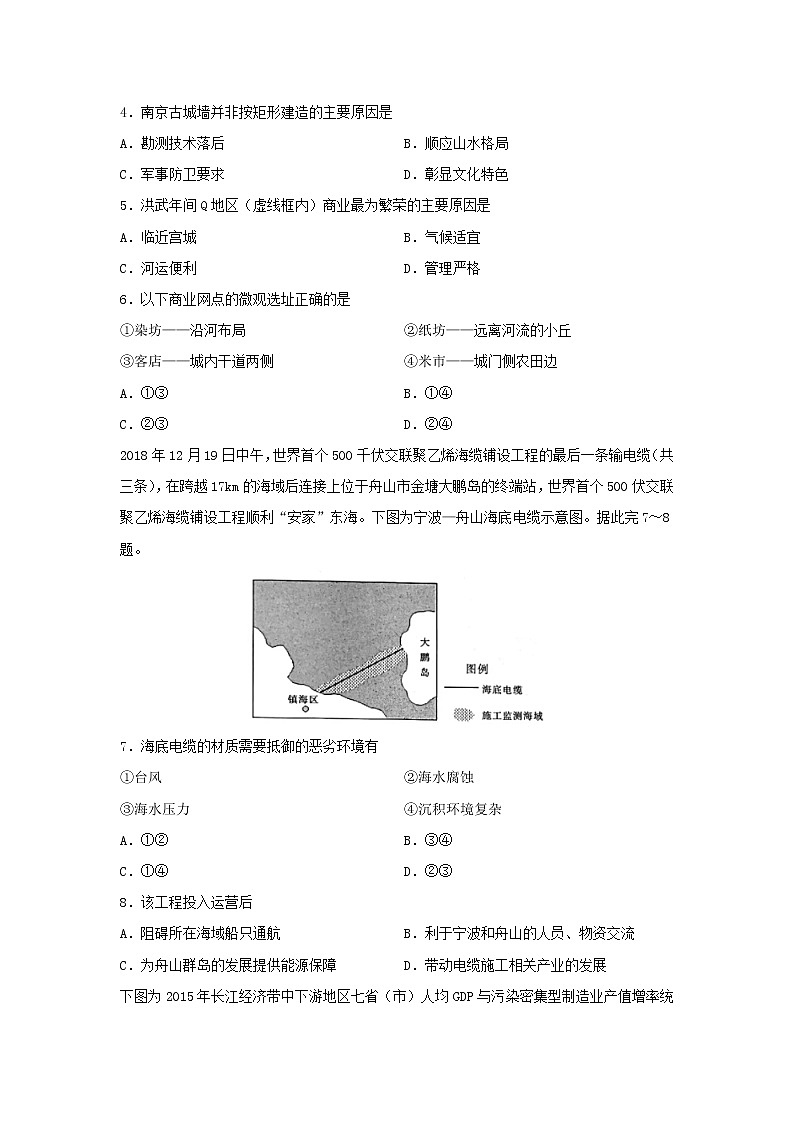 【地理】陕西省商洛市2019-2020学年高二下学期期末考试试题第2页