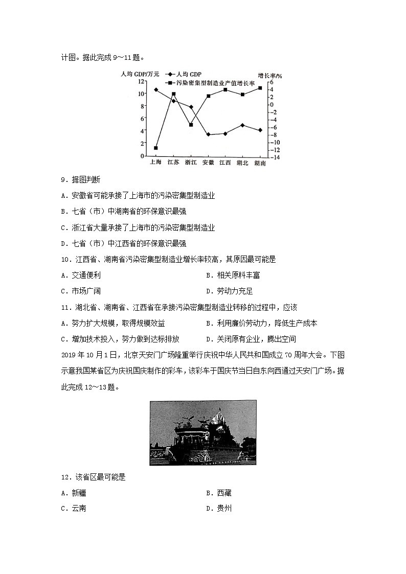 【地理】陕西省商洛市2019-2020学年高二下学期期末考试试题第3页