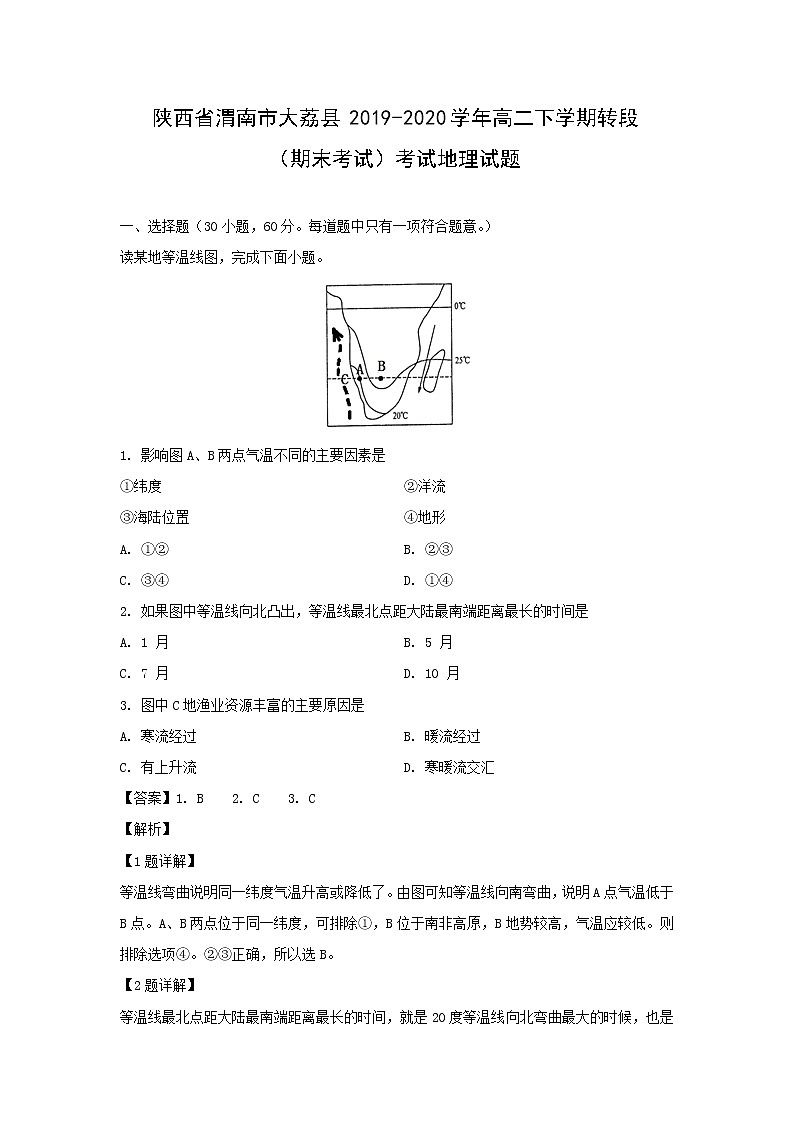 【地理】陕西省渭南市大荔县2019-2020学年高二下学期转段（期末考试）考试试题（解析版）01