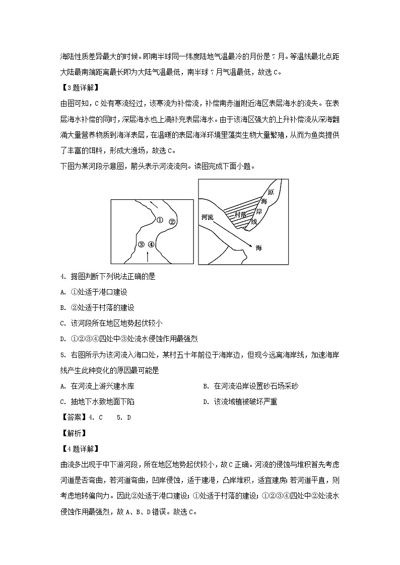 【地理】陕西省渭南市大荔县2019-2020学年高二下学期转段（期末考试）考试试题（解析版）02
