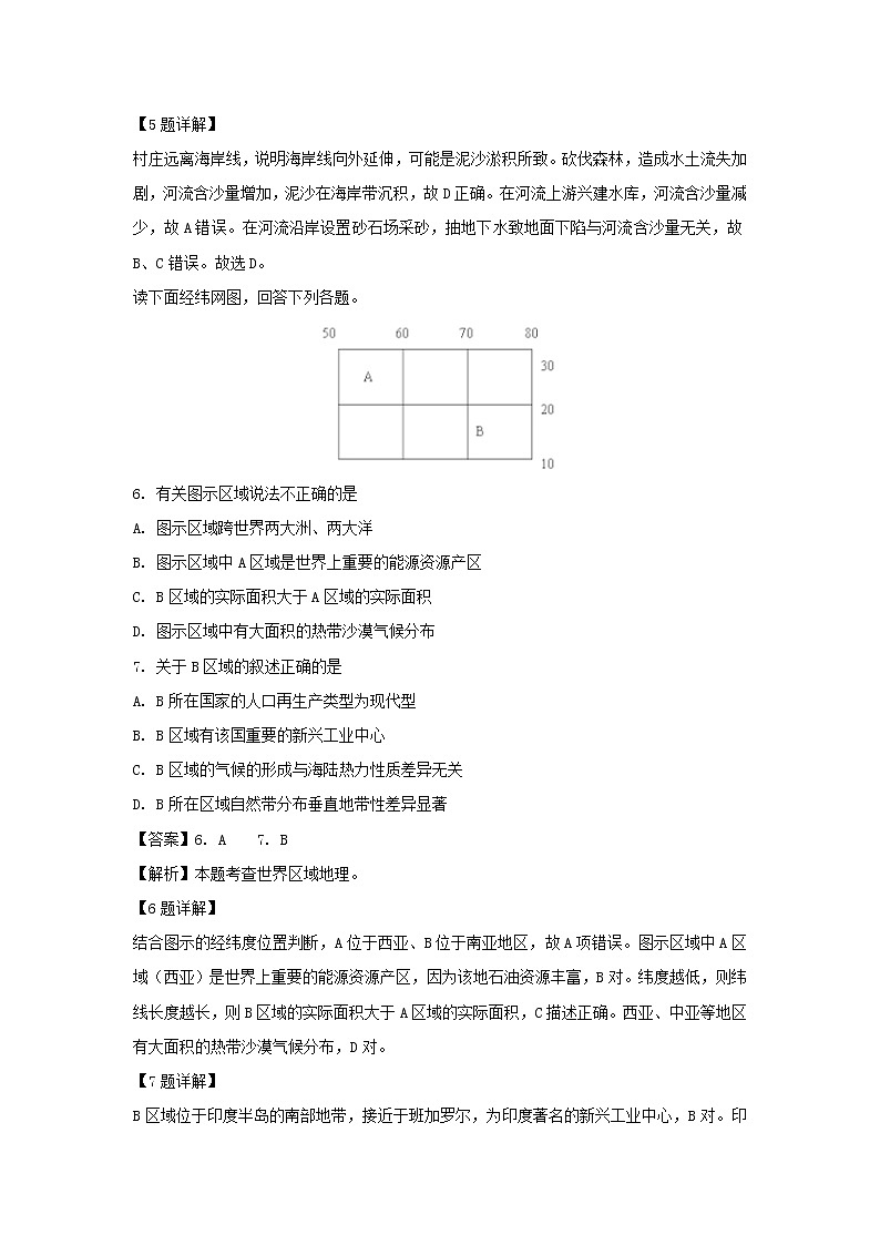 【地理】陕西省渭南市大荔县2019-2020学年高二下学期转段（期末考试）考试试题（解析版）03