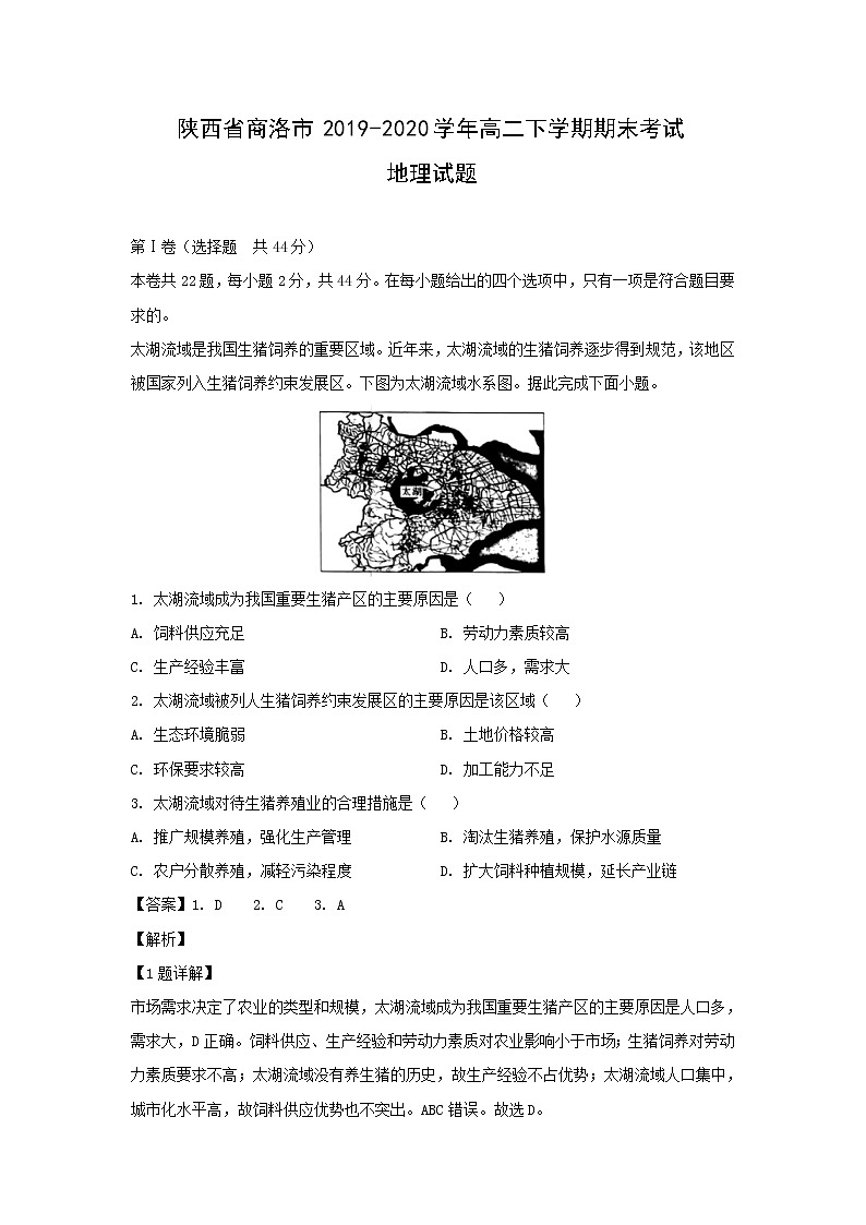 【地理】陕西省商洛市2019-2020学年高二下学期期末考试试题（解析版）01