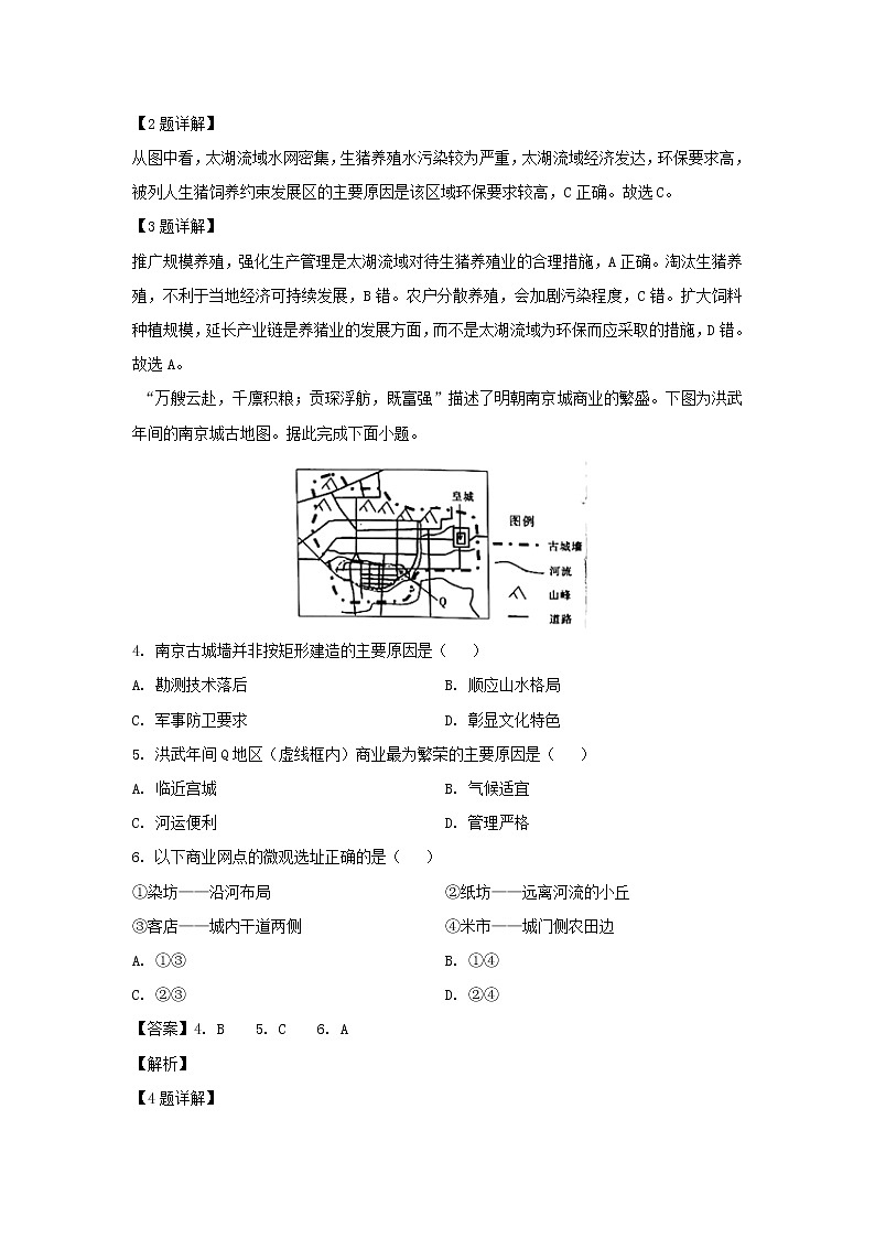 【地理】陕西省商洛市2019-2020学年高二下学期期末考试试题（解析版）02