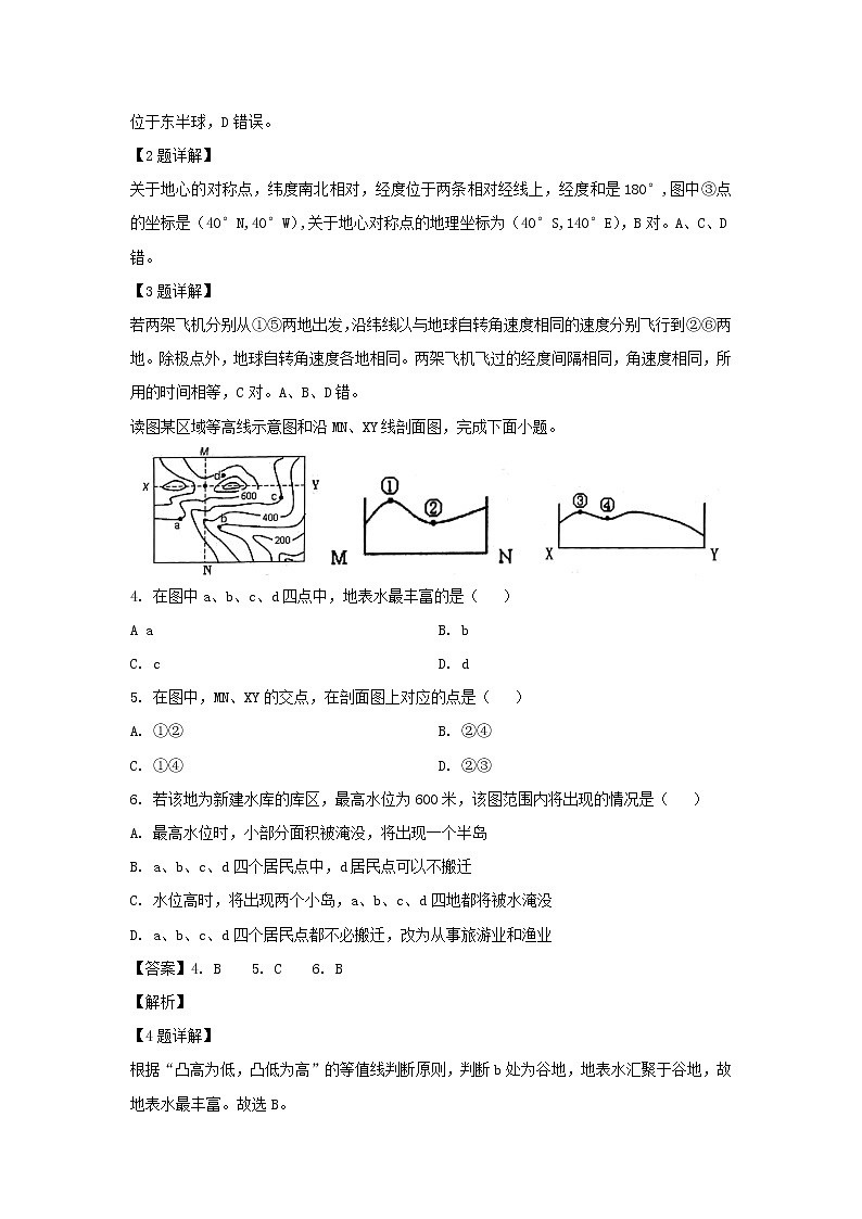 【地理】陕西省吴起高级中学2019-2020学年高二下学期第四次质量检测（期末考试）试题（解析版）第2页