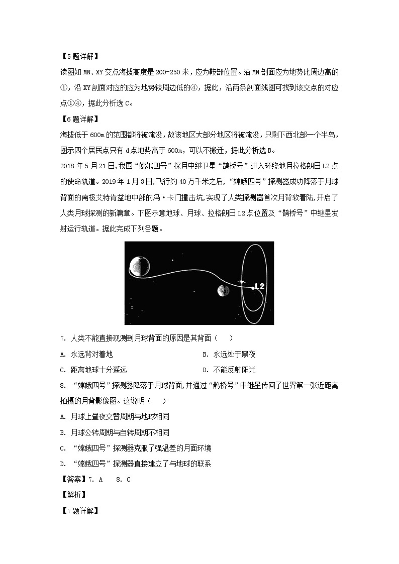 【地理】陕西省吴起高级中学2019-2020学年高二下学期第四次质量检测（期末考试）试题（解析版）第3页