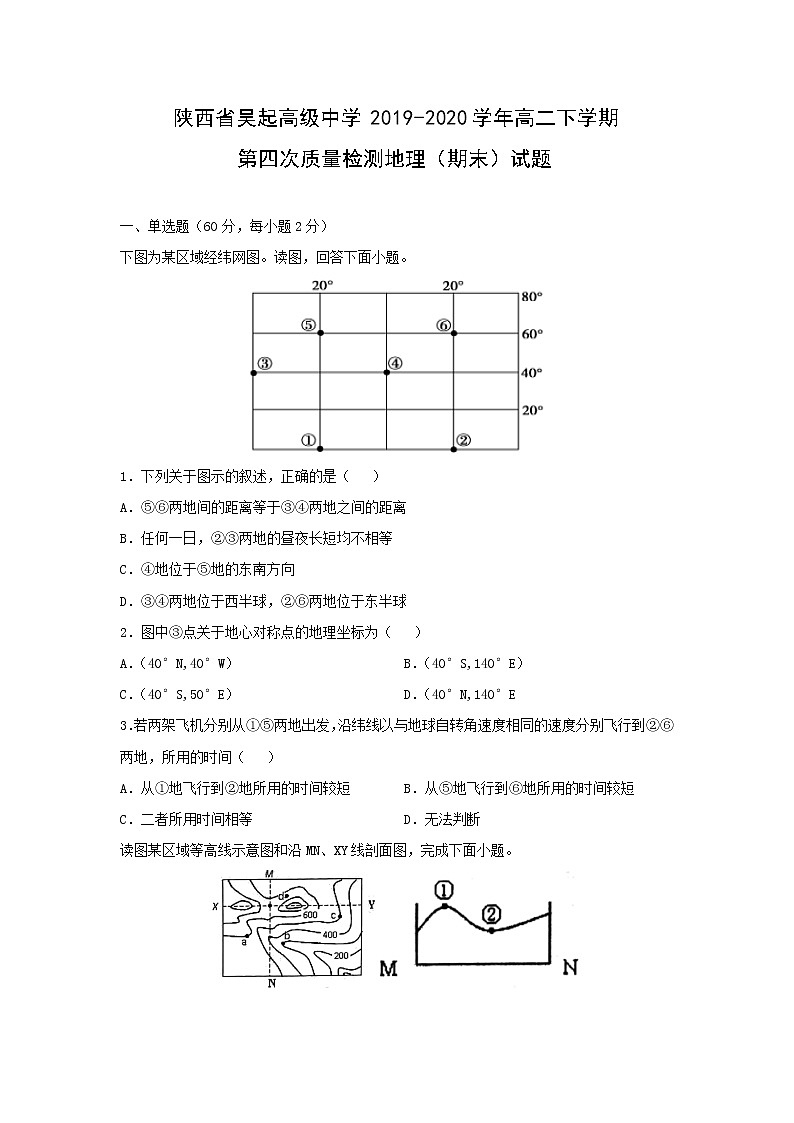 【地理】陕西省吴起高级中学2019-2020学年高二下学期第四次质量检测（期末）试题01