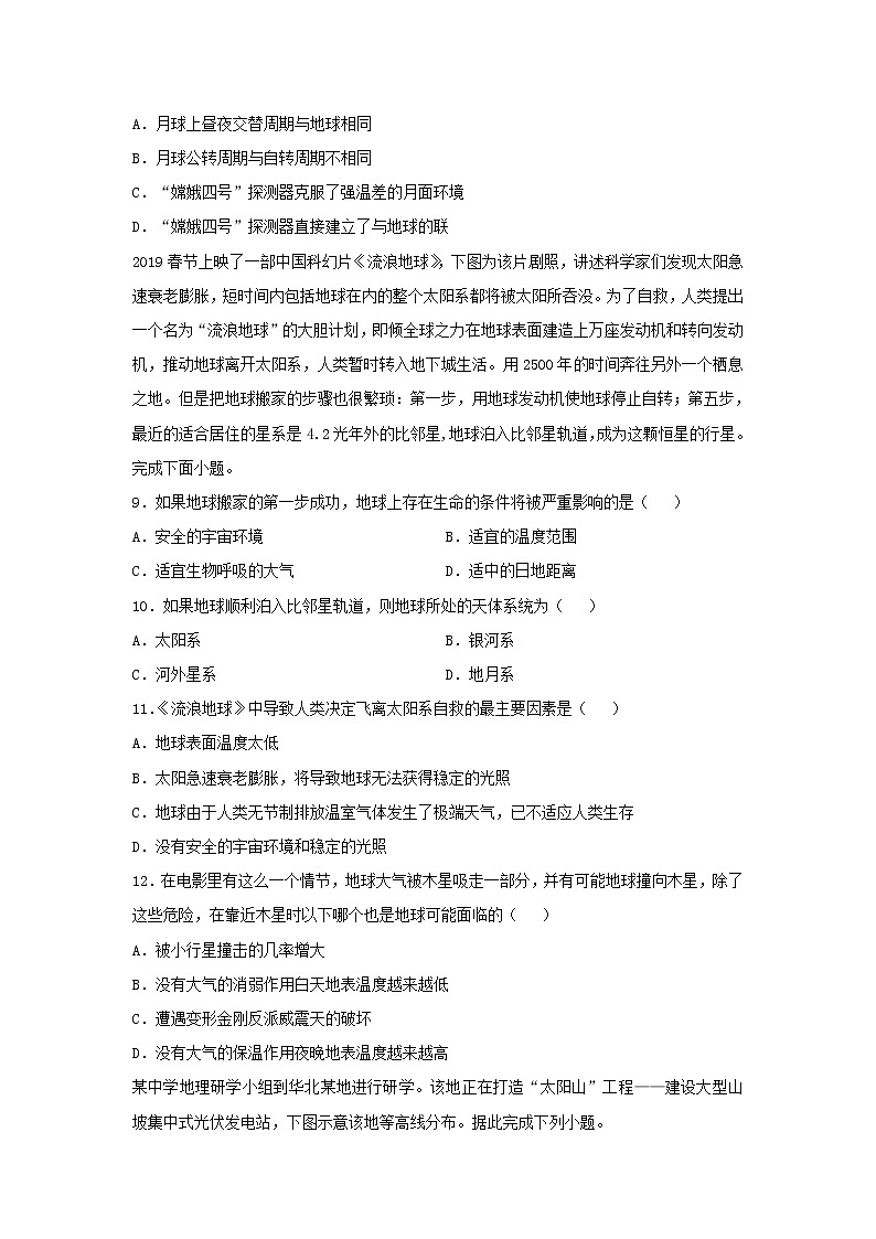 【地理】陕西省吴起高级中学2019-2020学年高二下学期第四次质量检测（期末）试题03