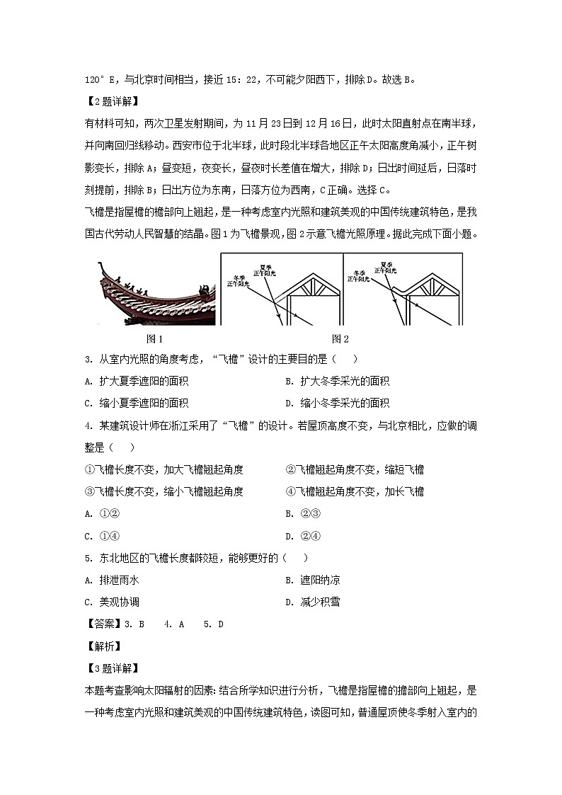 【地理】陕西省西安中学2019-2020学年高二下学期期末考试试卷（解析版）第2页