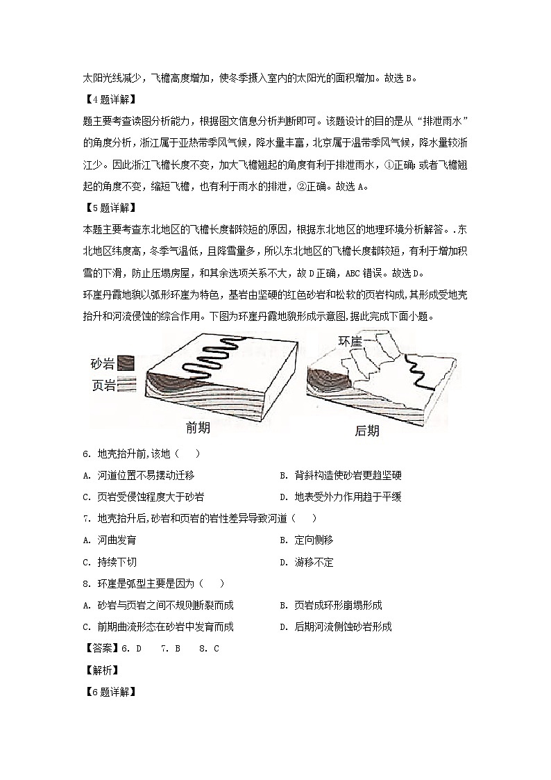 【地理】陕西省西安中学2019-2020学年高二下学期期末考试试卷（解析版）第3页