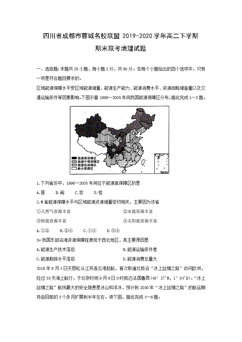 【地理】四川省成都市蓉城名校联盟2019-2020学年高二下学期期末联考试题01