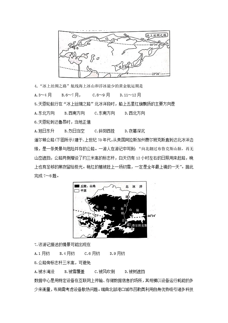 【地理】四川省成都市蓉城名校联盟2019-2020学年高二下学期期末联考试题02
