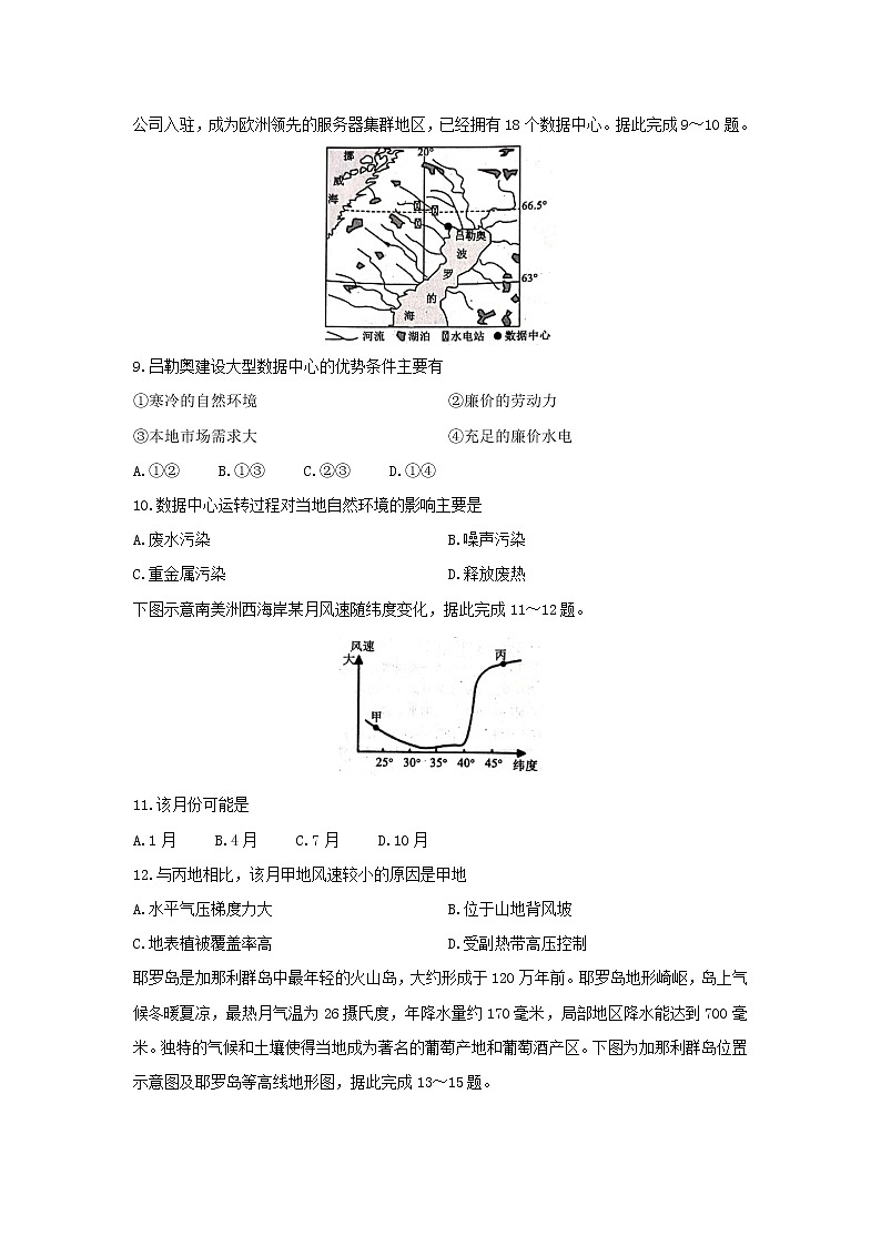 【地理】四川省成都市蓉城名校联盟2019-2020学年高二下学期期末联考试题03