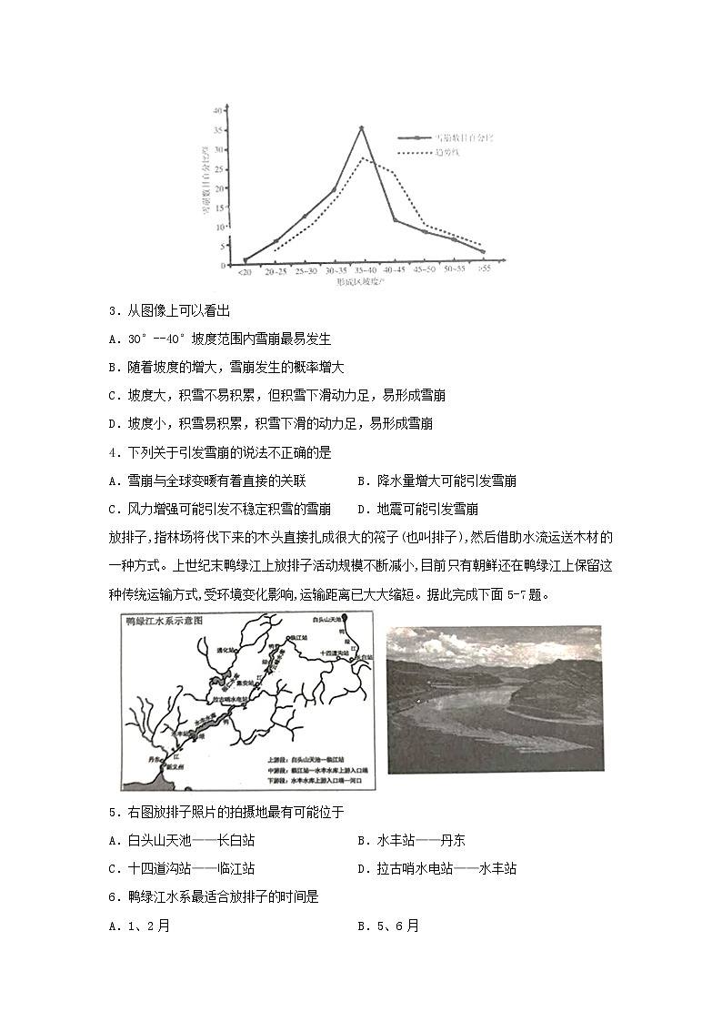 【地理】四川省泸县第四中学2019-2020学年高二下学期期末模拟考试试卷02