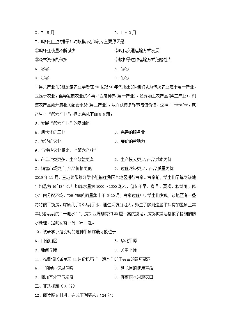【地理】四川省泸县第四中学2019-2020学年高二下学期期末模拟考试试卷03