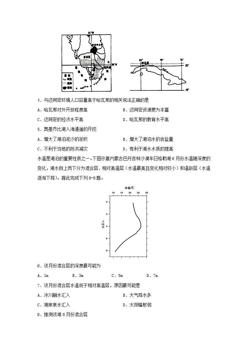 【地理】四川省泸县第二中学2019-2020学年高二下学期期末模拟考试试卷02