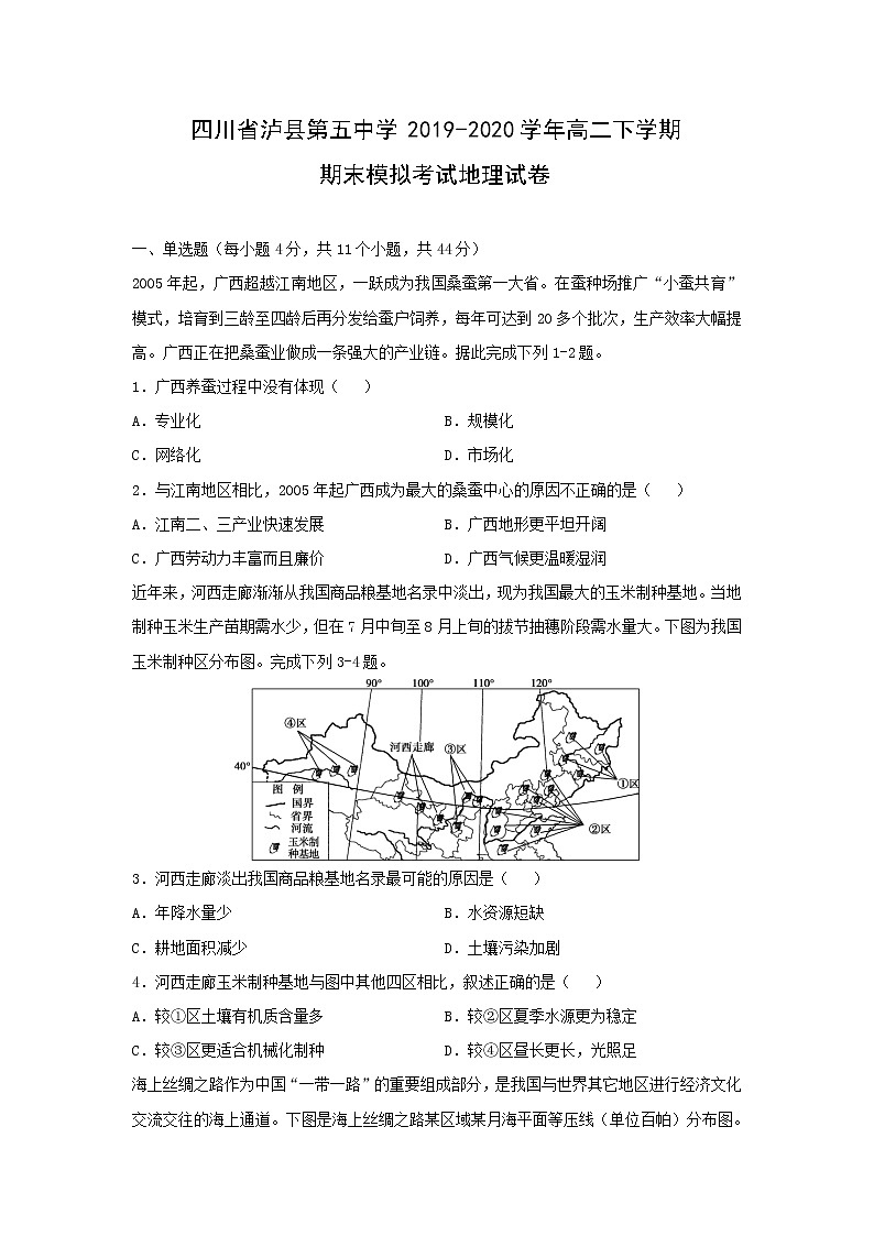 【地理】四川省泸县第五中学2019-2020学年高二下学期期末模拟考试试卷01
