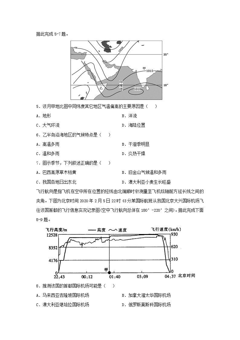 【地理】四川省泸县第五中学2019-2020学年高二下学期期末模拟考试试卷02