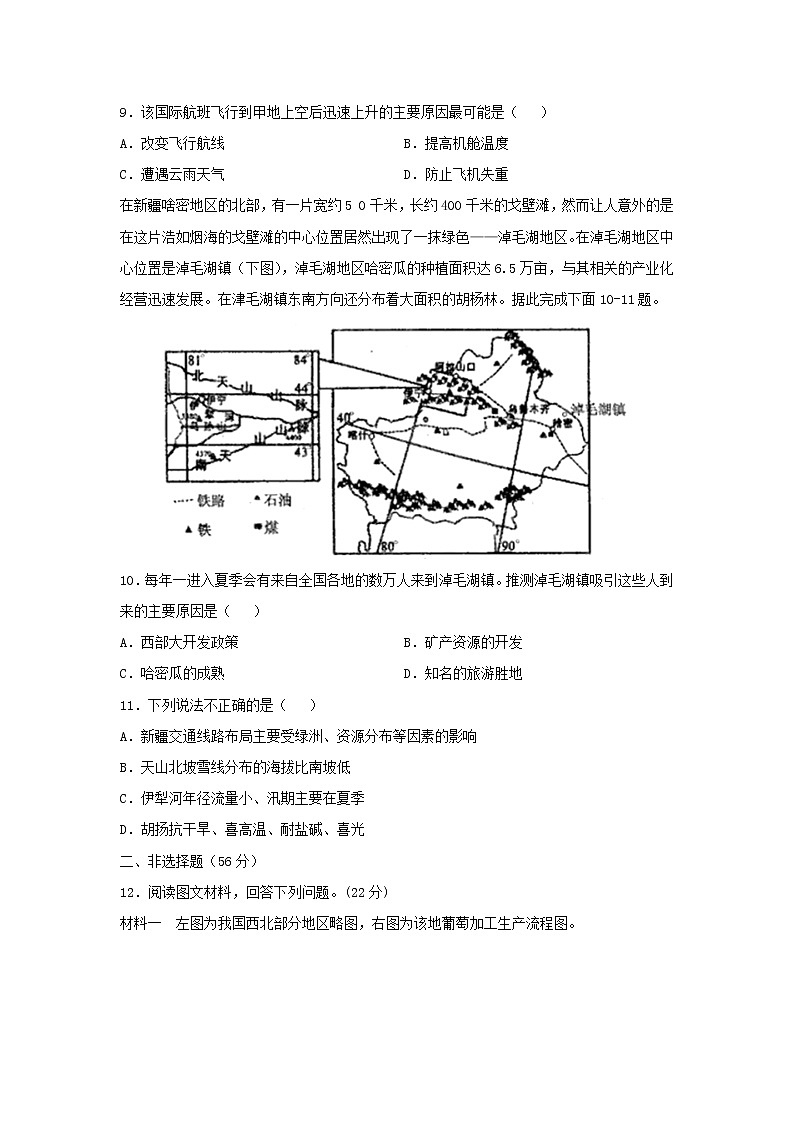 【地理】四川省泸县第五中学2019-2020学年高二下学期期末模拟考试试卷03
