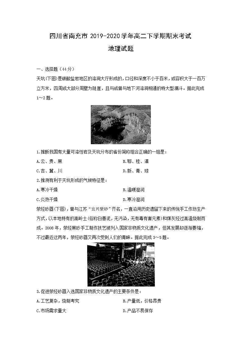 【地理】四川省南充市2019-2020学年高二下学期期末考试试题01
