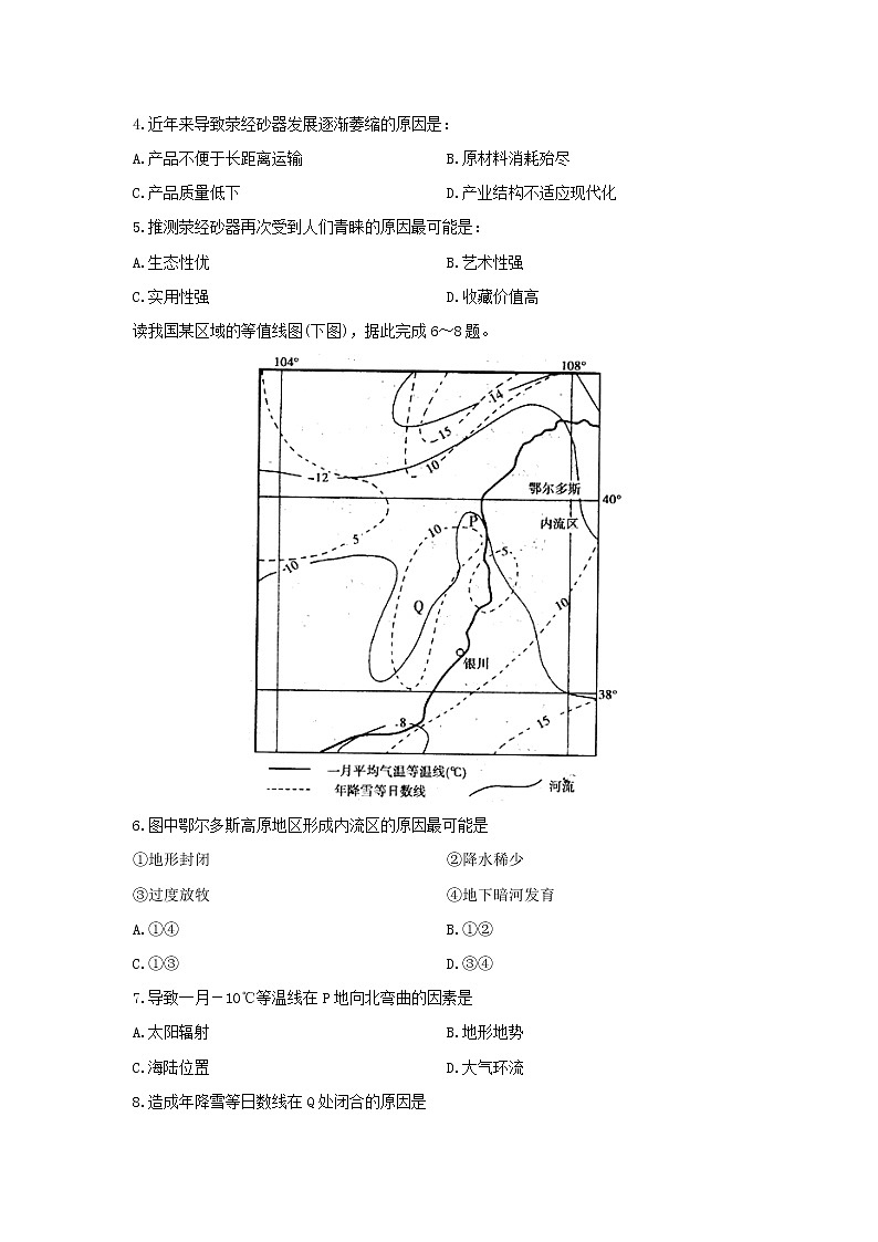 【地理】四川省南充市2019-2020学年高二下学期期末考试试题02