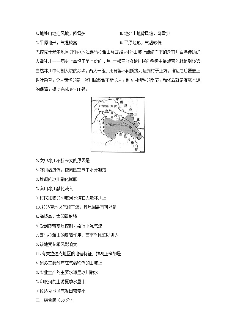 【地理】四川省南充市2019-2020学年高二下学期期末考试试题03