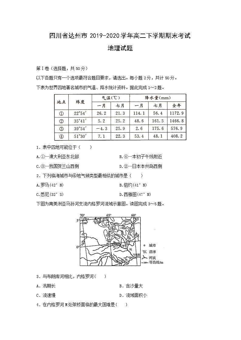 【地理】四川省达州市2019-2020学年高二下学期期末考试试题01