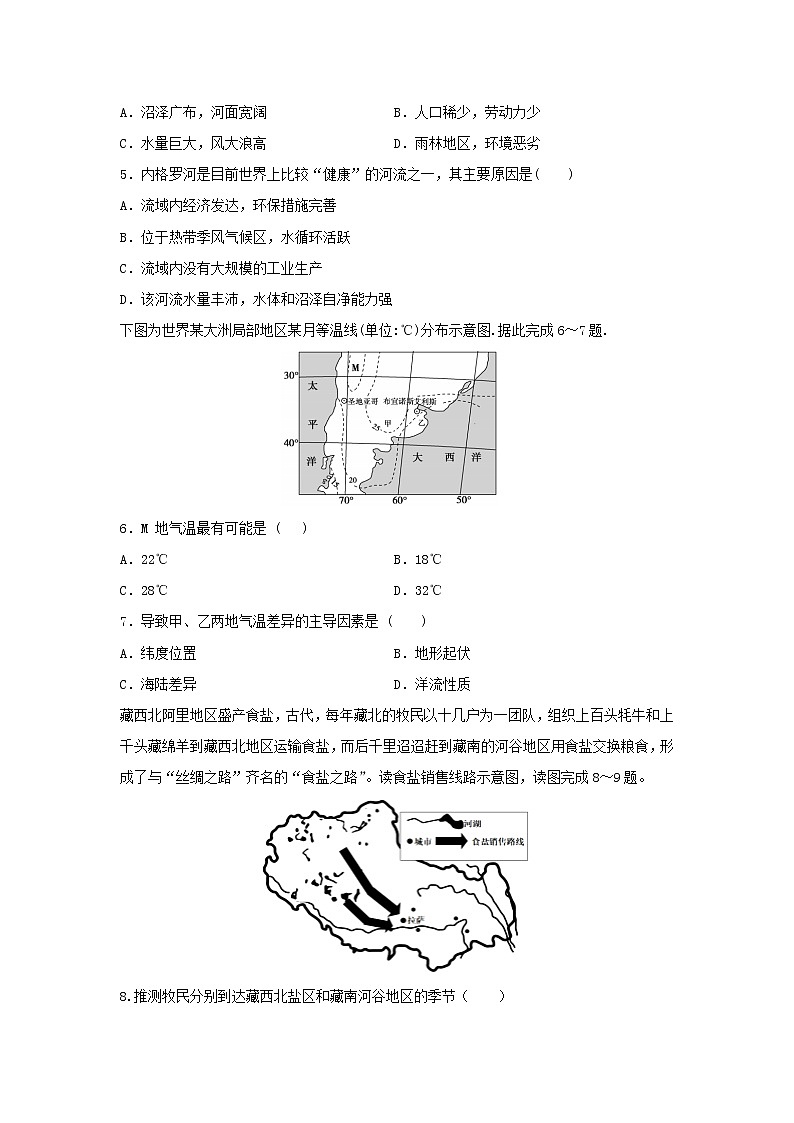 【地理】四川省达州市2019-2020学年高二下学期期末考试试题02