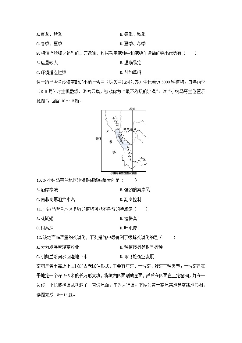 【地理】四川省达州市2019-2020学年高二下学期期末考试试题03