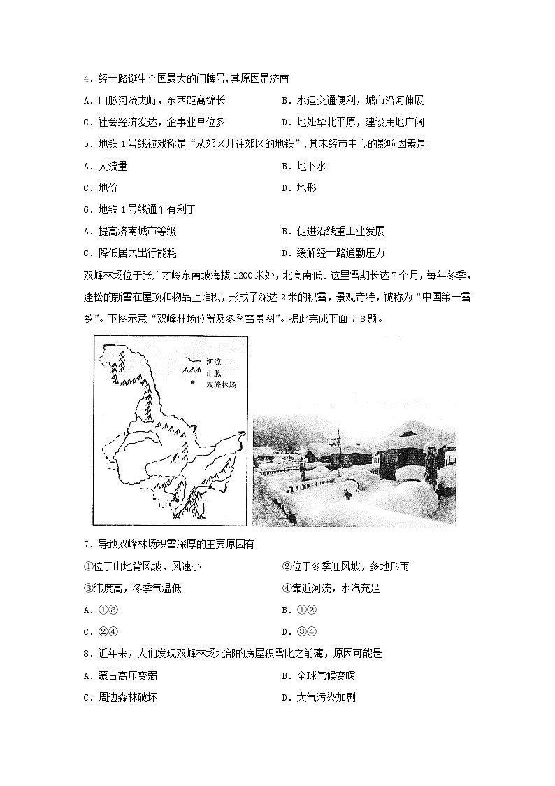 【地理】四川省叙州二中2019-2020学年高二下学期期末模拟考试试卷02
