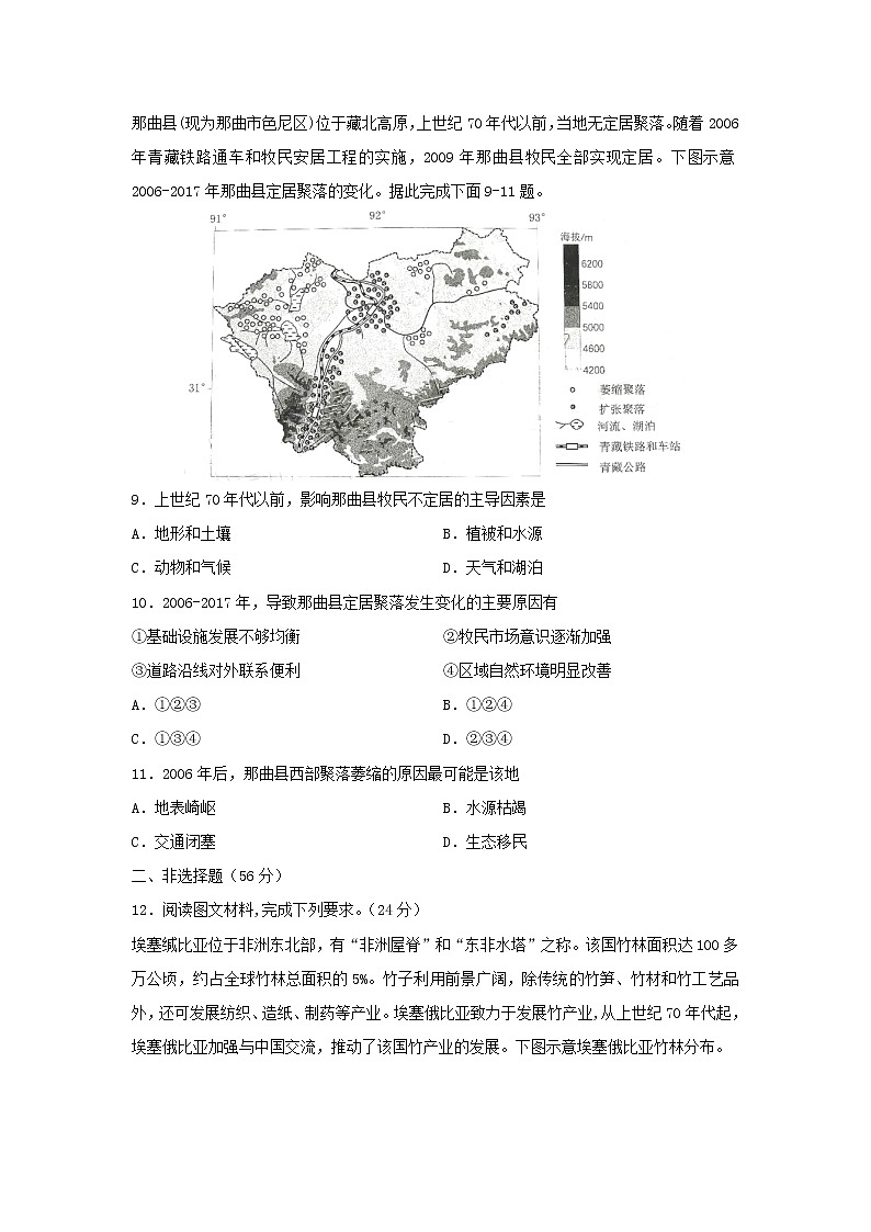 【地理】四川省叙州二中2019-2020学年高二下学期期末模拟考试试卷03