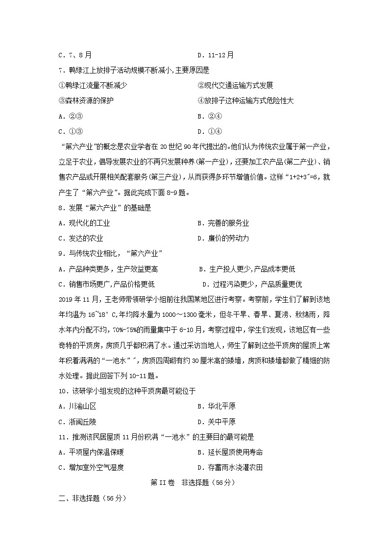 【地理】四川省射洪中学2019-2020学年高二下学期期末模拟考试03